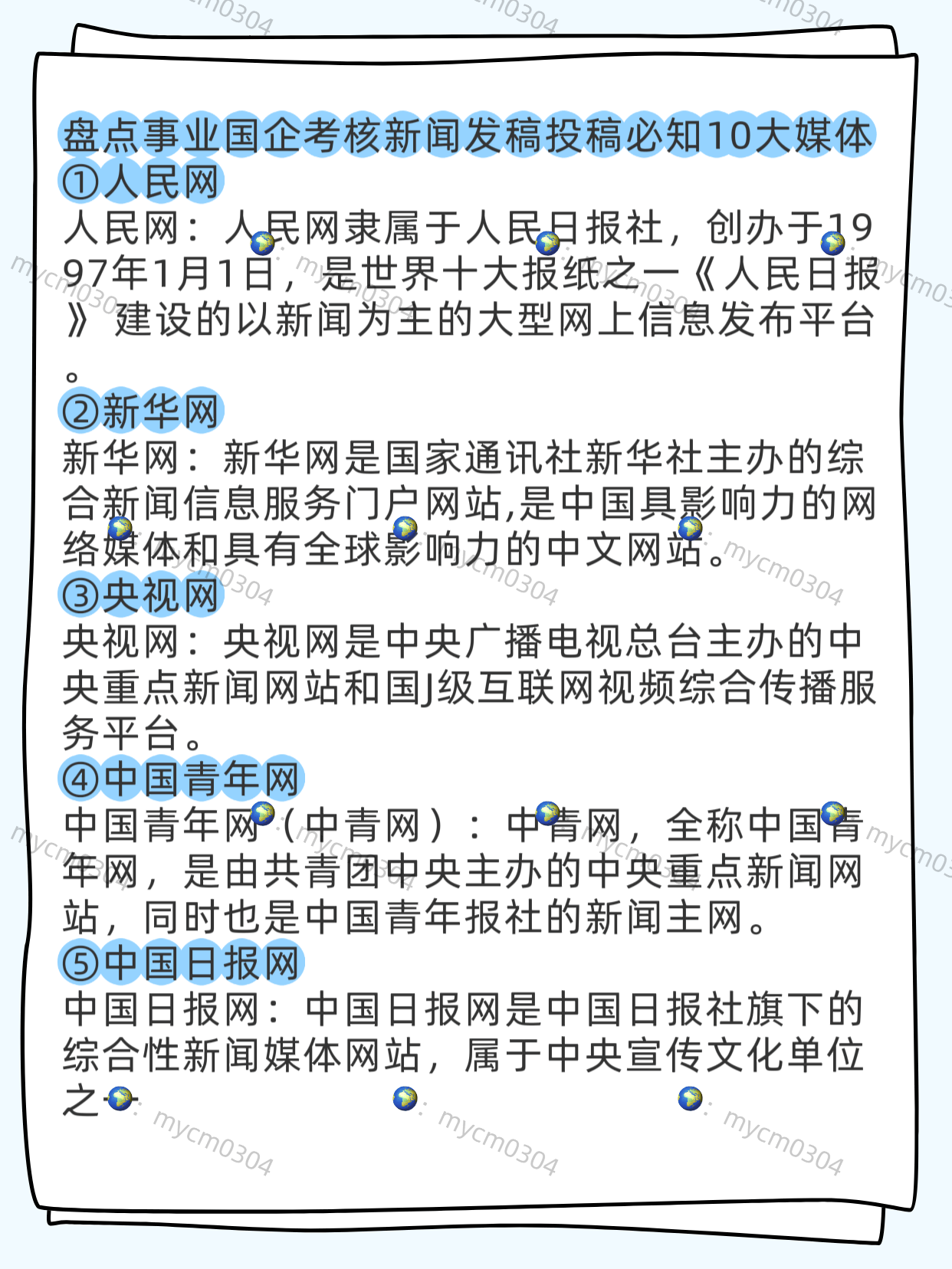 盘点|南宫NG28平台网站事业国企考核新闻发稿投稿必知10大